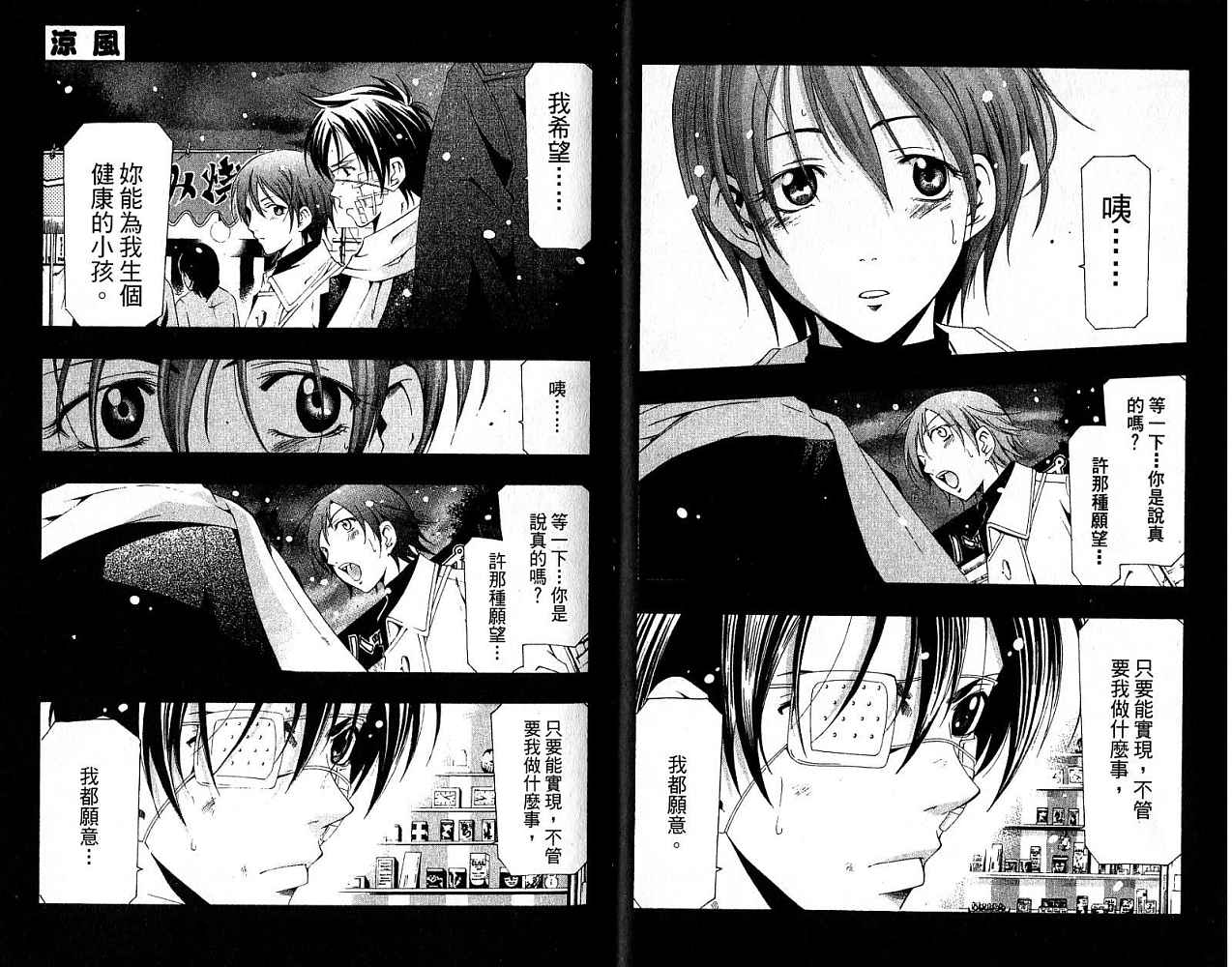 凉风 第18卷 第20页