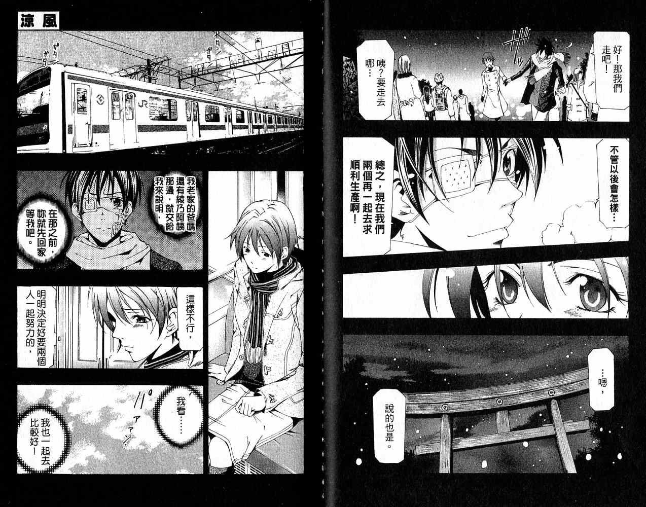 凉风 第18卷 第29页