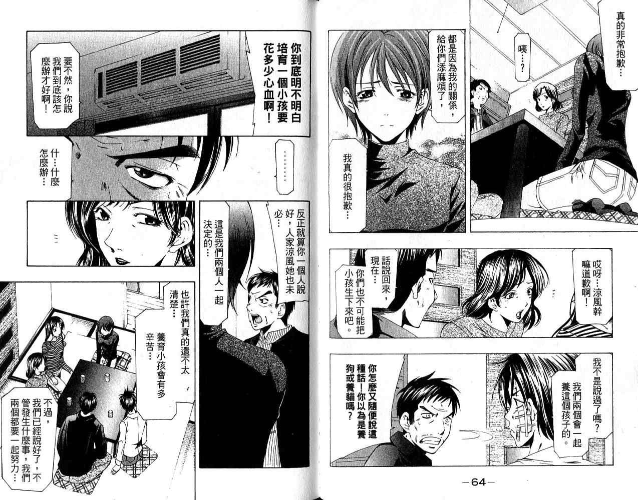 凉风 第18卷 第33页