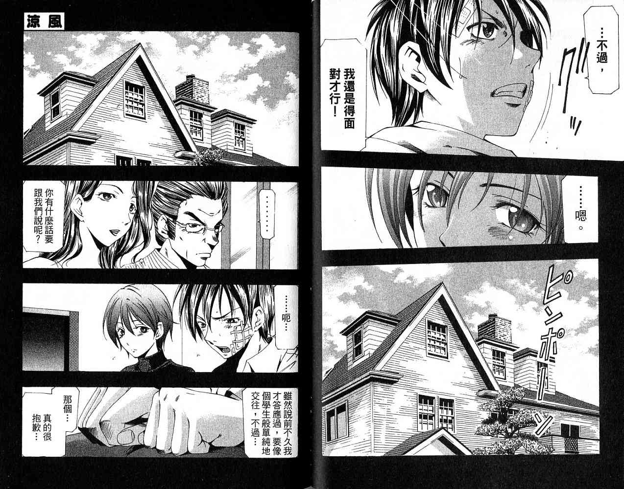 凉风 第18卷 第38页