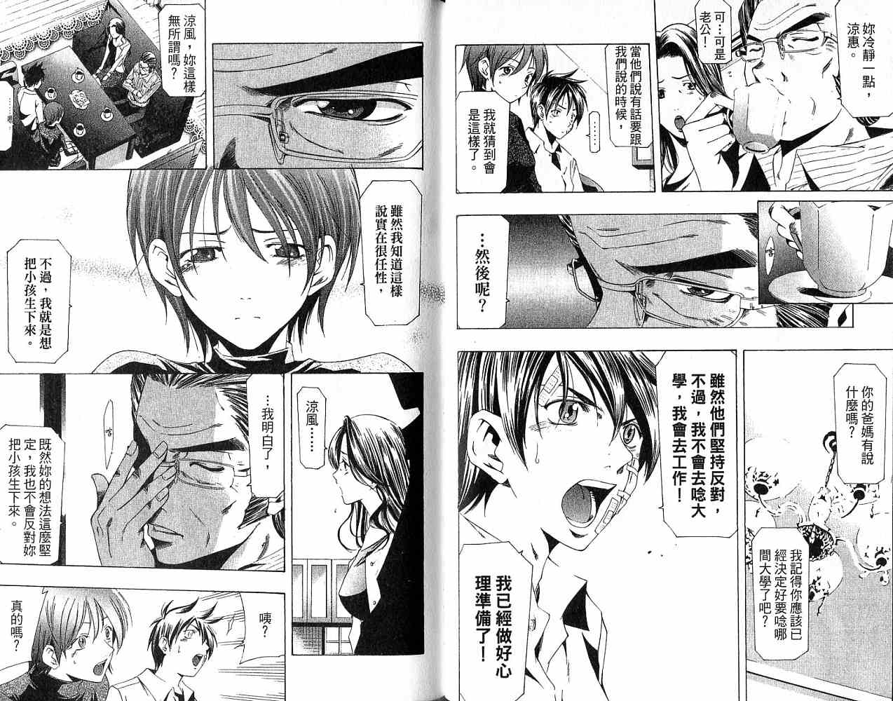 凉风 第18卷 第40页