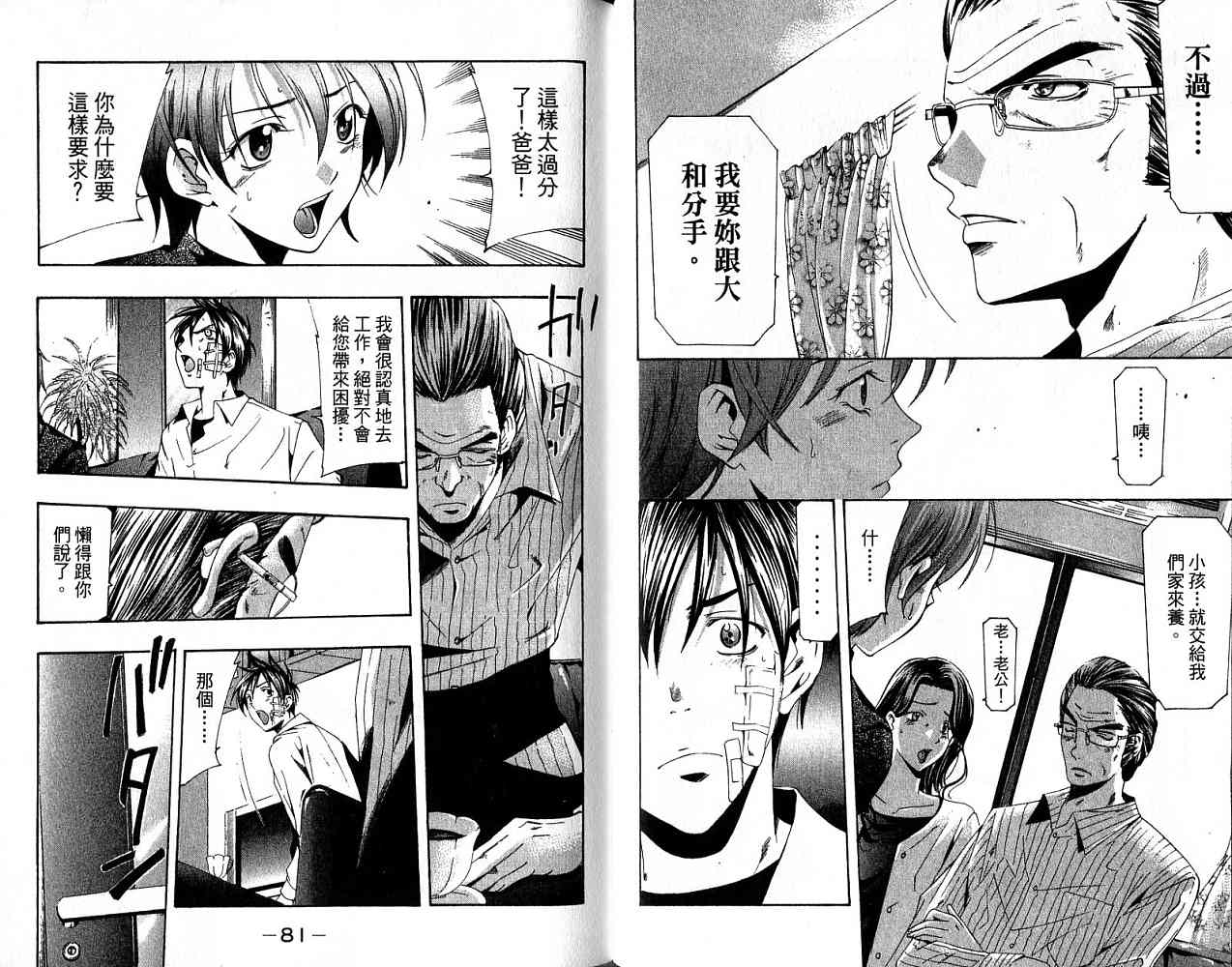 凉风 第18卷 第41页