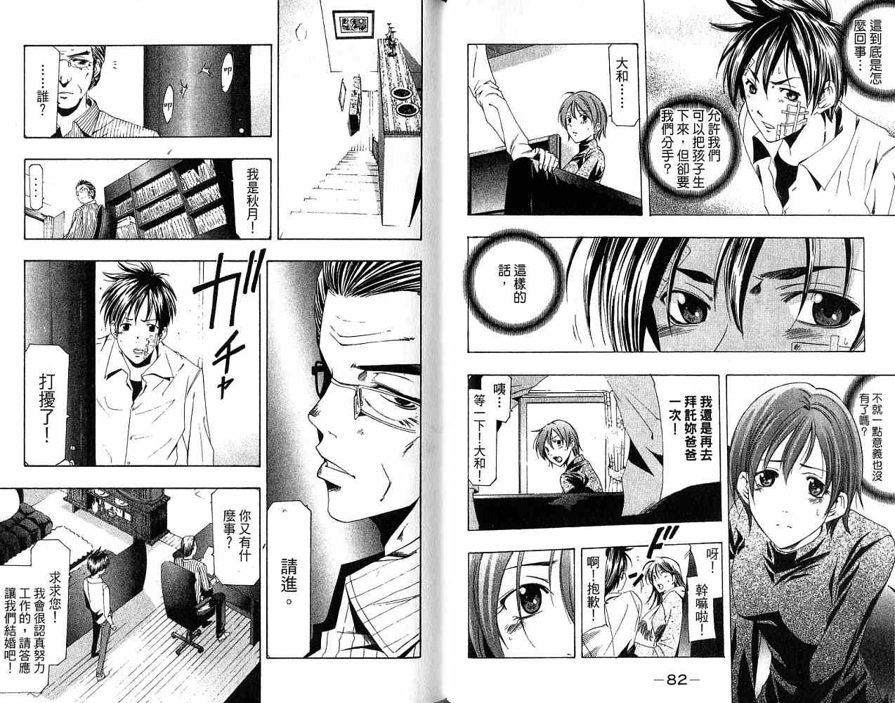 凉风 第18卷 第42页