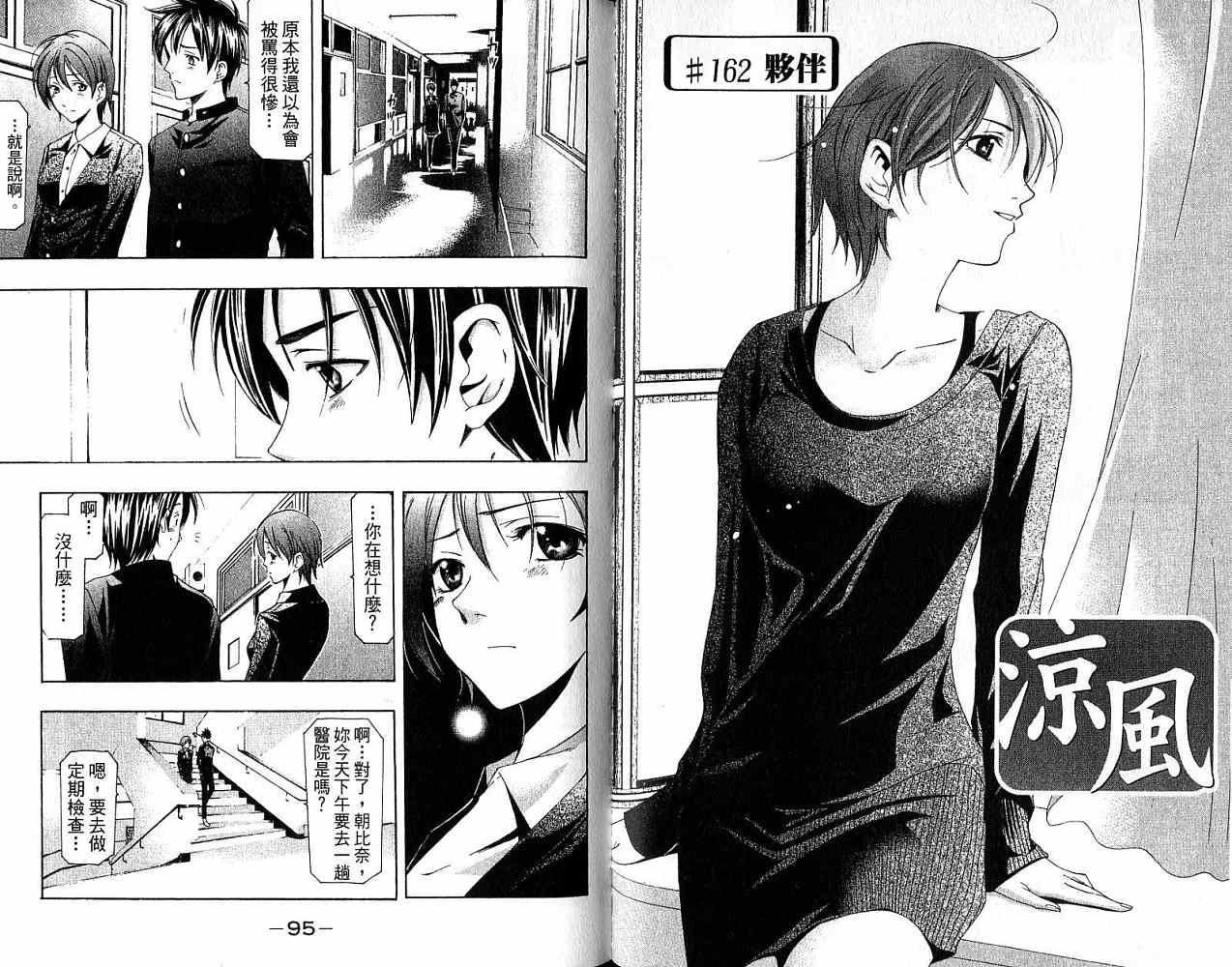 凉风 第18卷 第48页