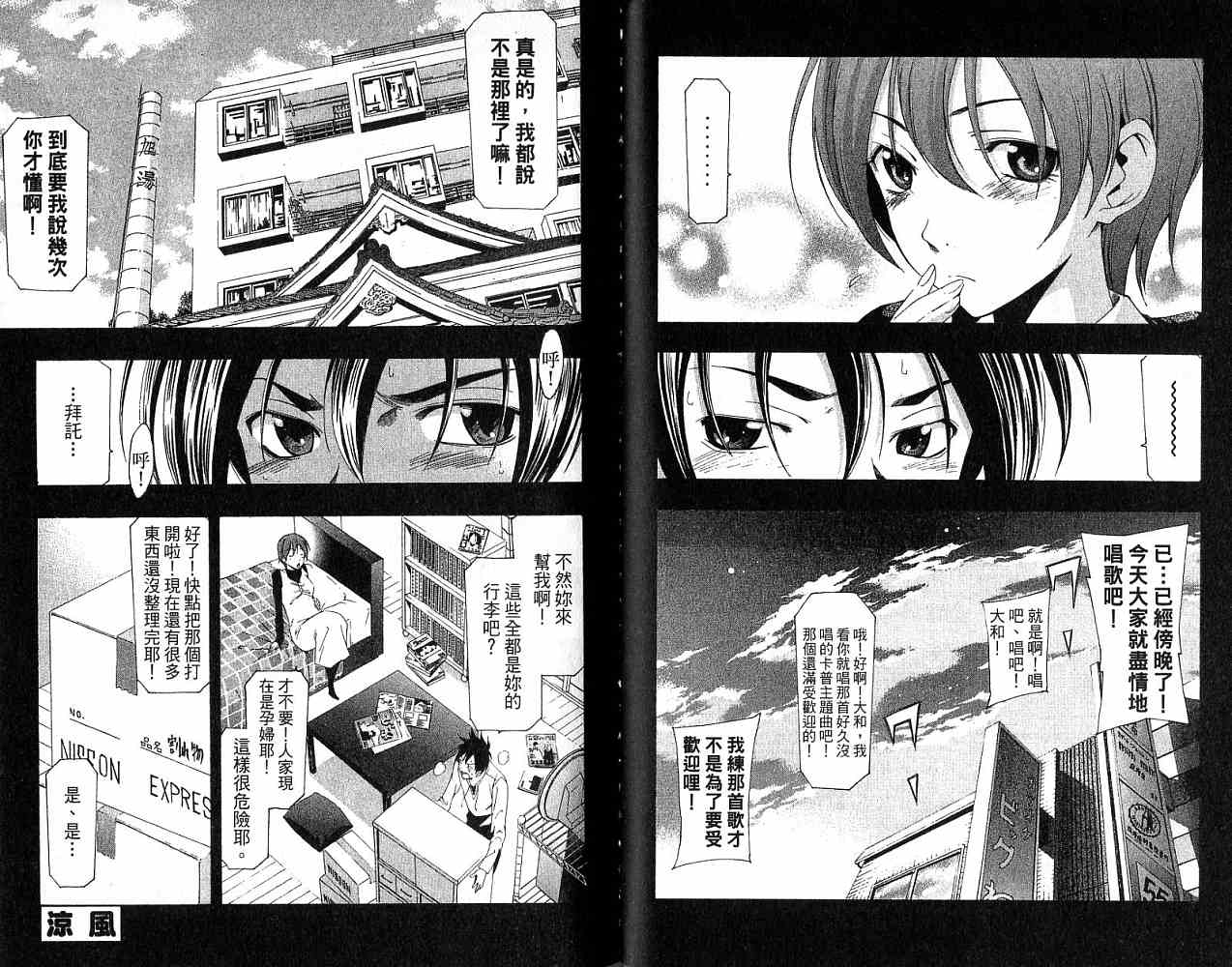 凉风 第18卷 第74页