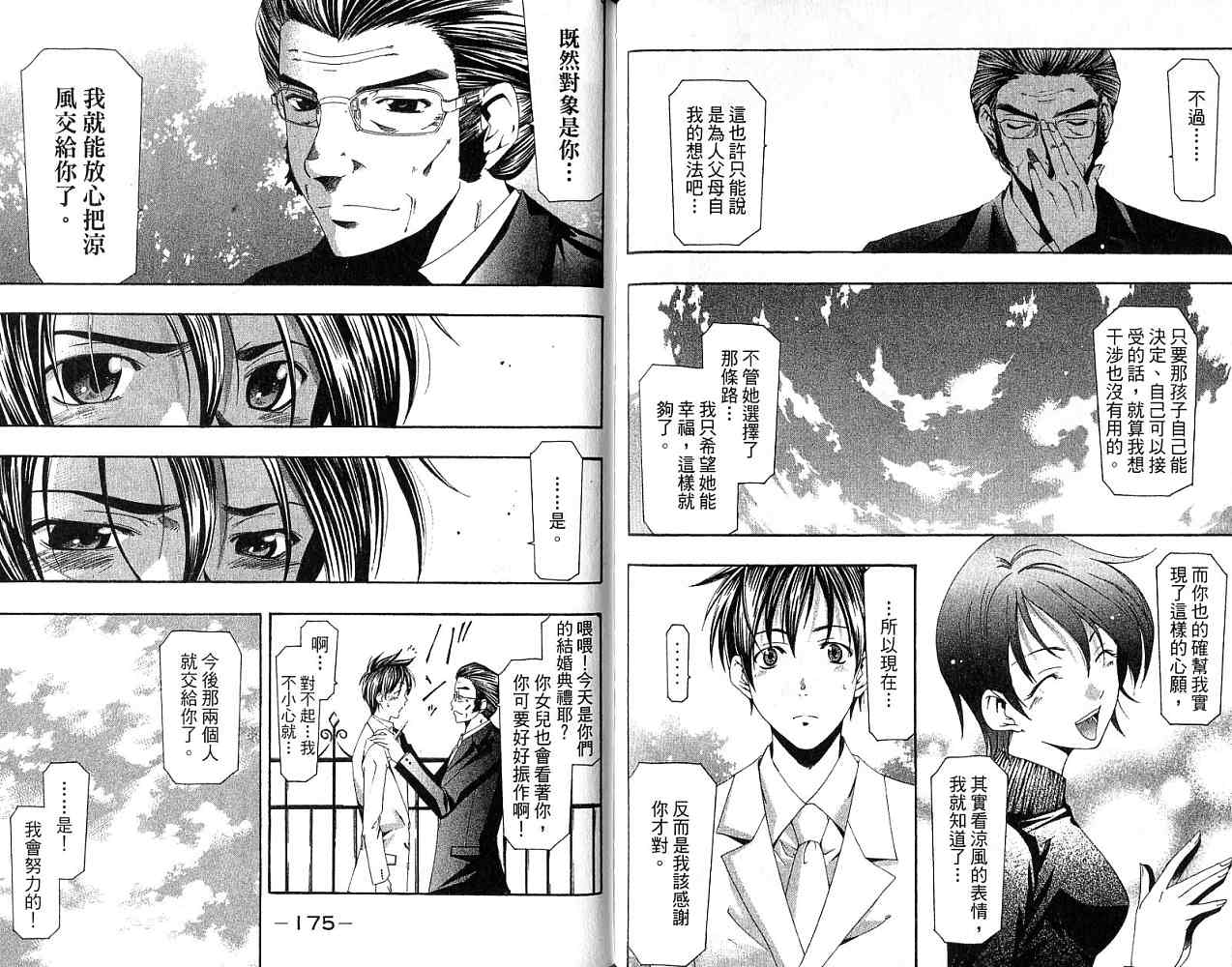 凉风 第18卷 第88页