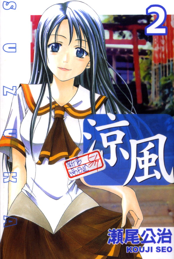 凉风 第2卷 第0页