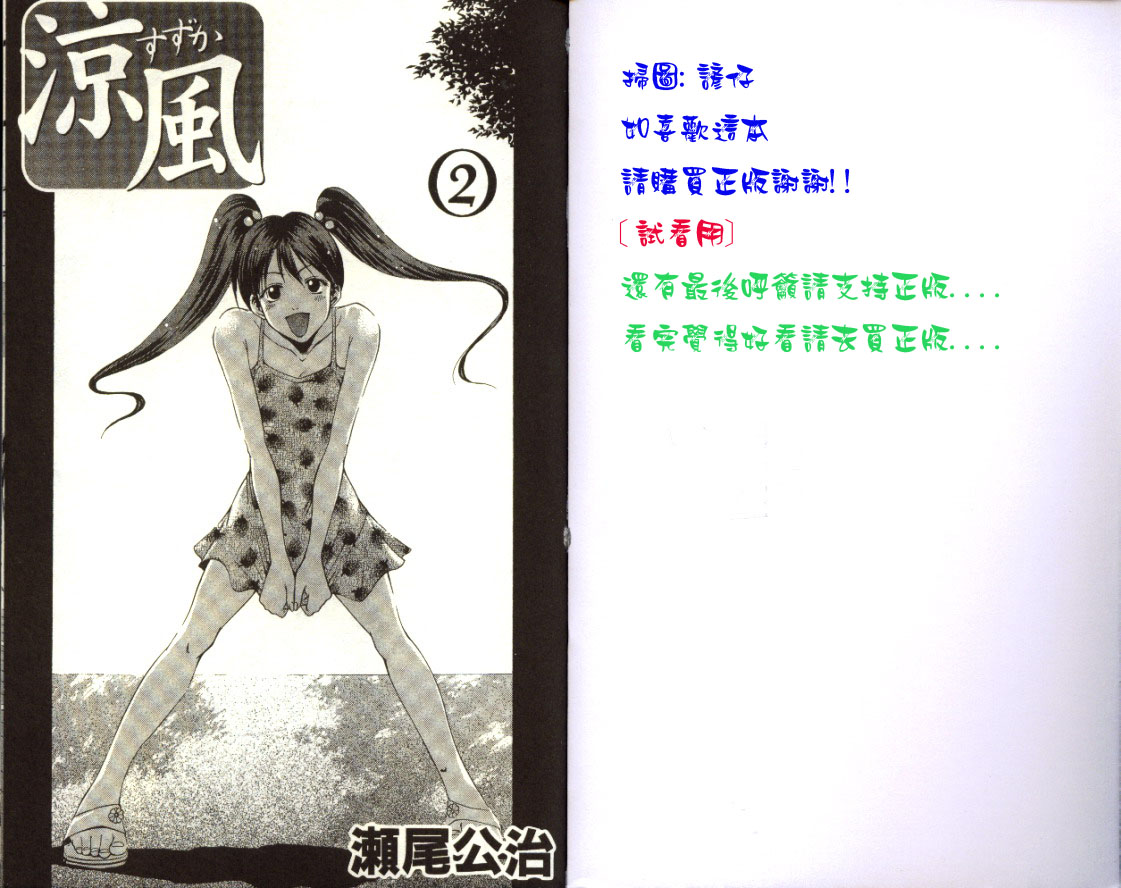 凉风 第2卷 第1页