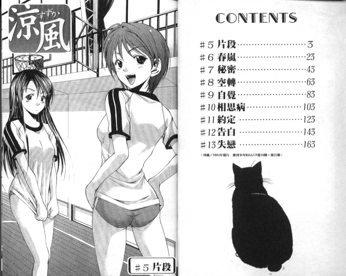 凉风 第2卷 第2页