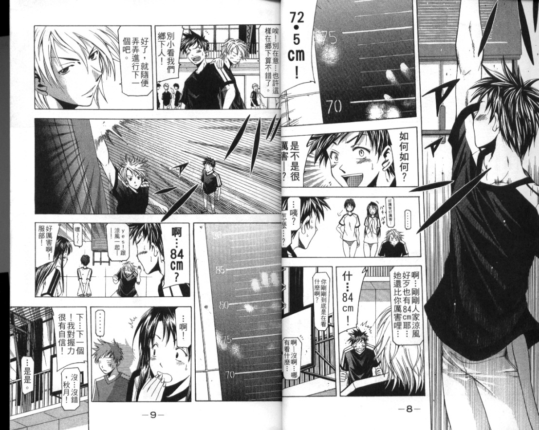 凉风 第2卷 第5页