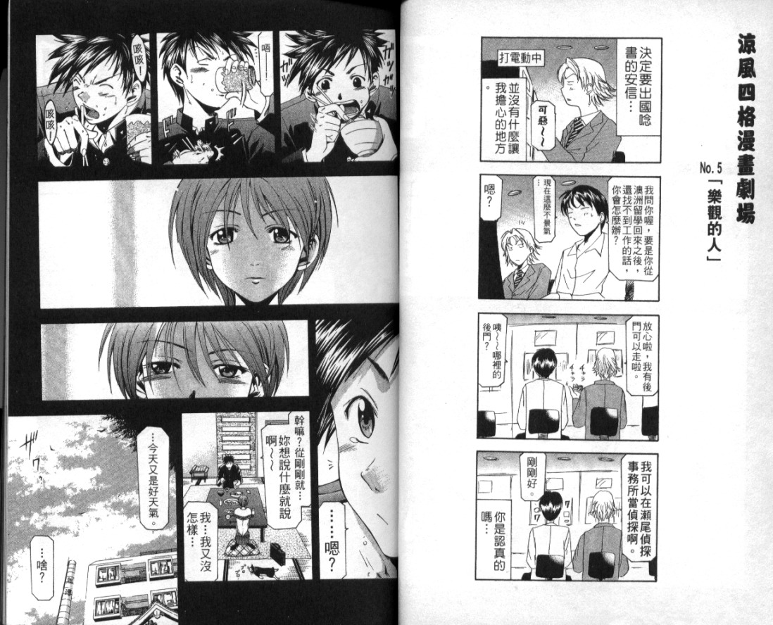 凉风 第2卷 第12页