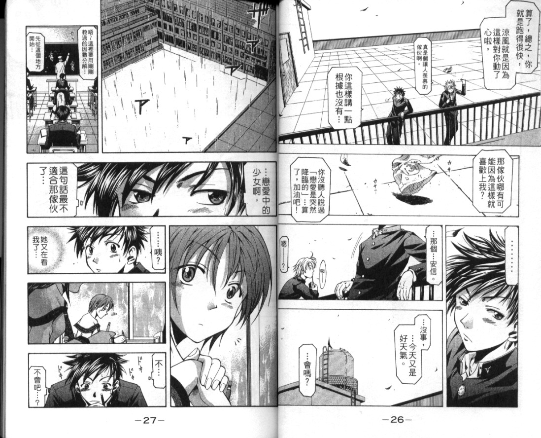 凉风 第2卷 第14页