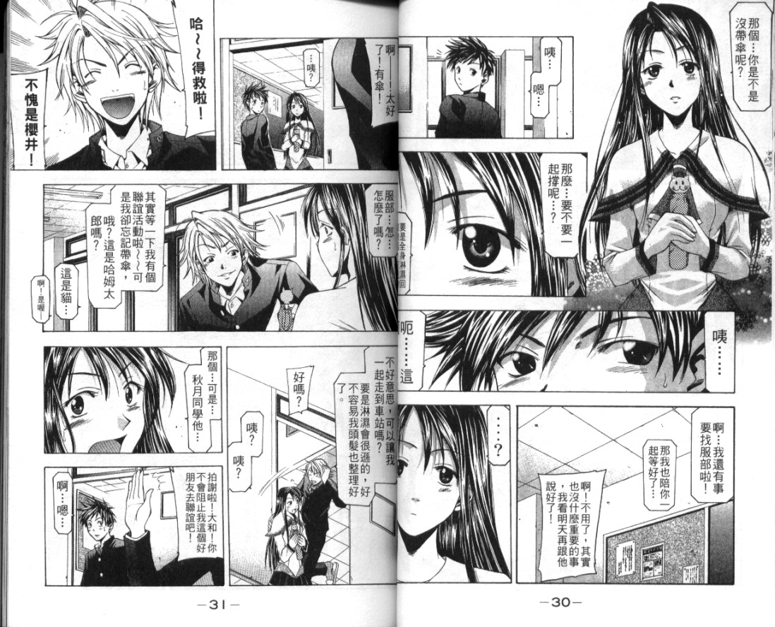 凉风 第2卷 第16页