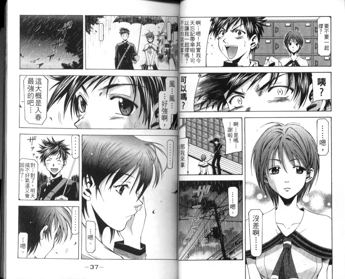 凉风 第2卷 第19页