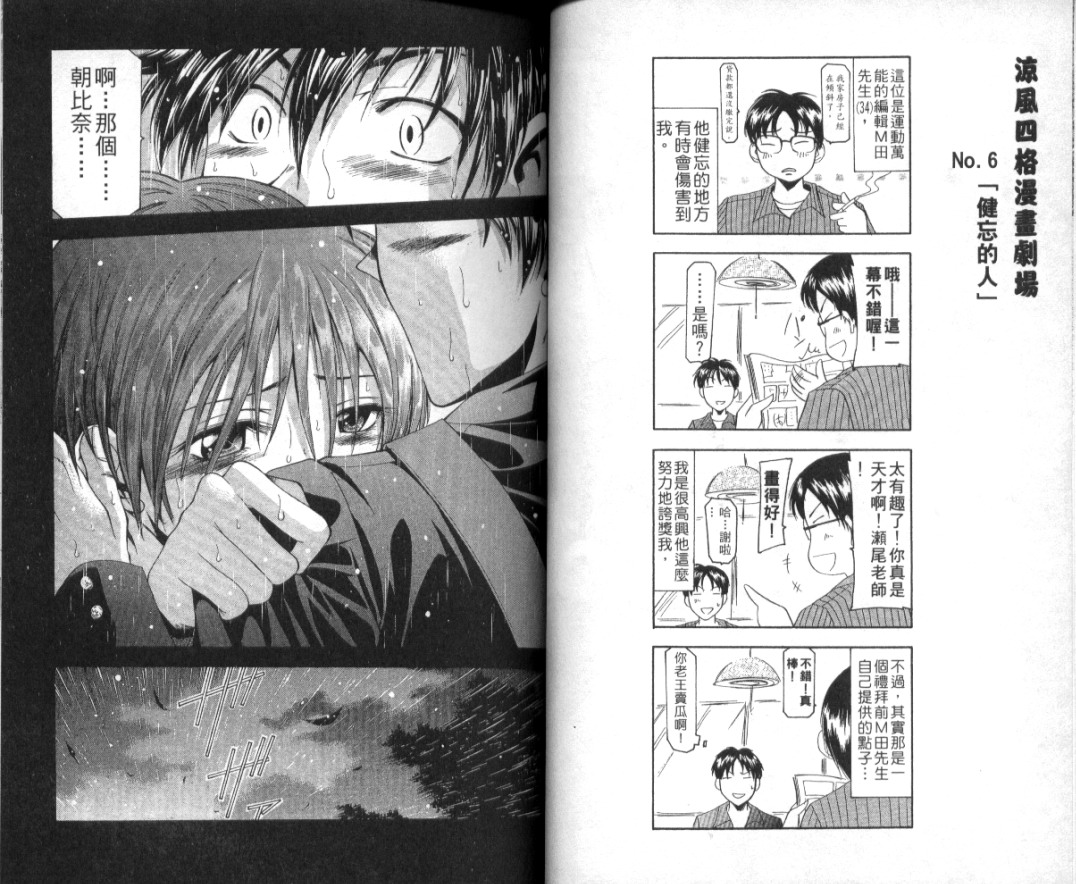 凉风 第2卷 第22页