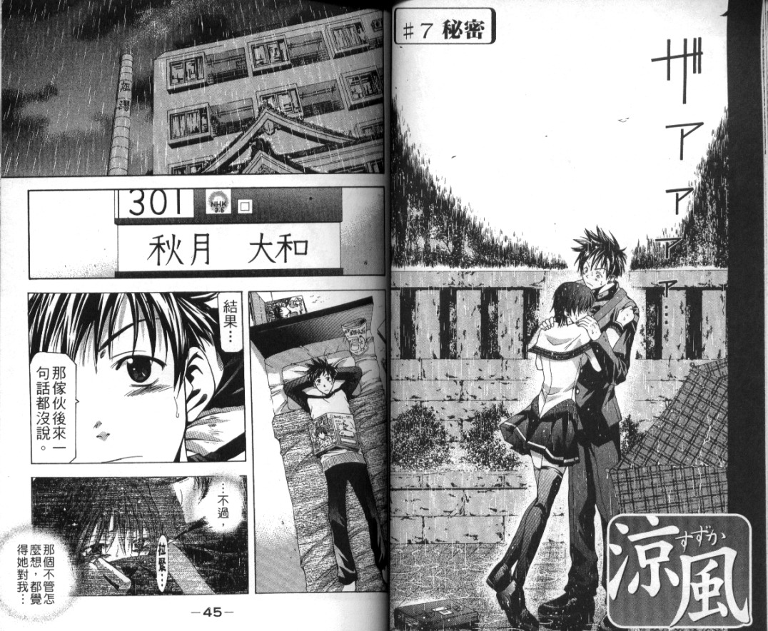 凉风 第2卷 第23页