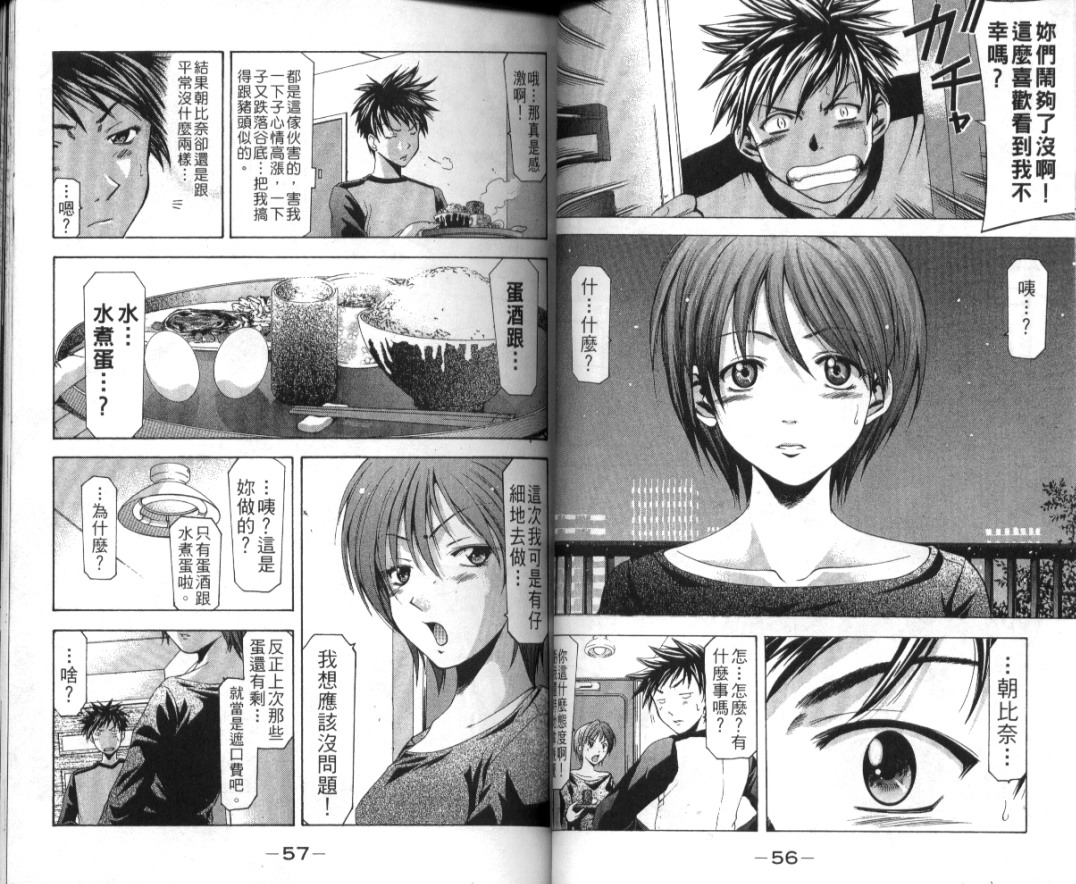 凉风 第2卷 第29页