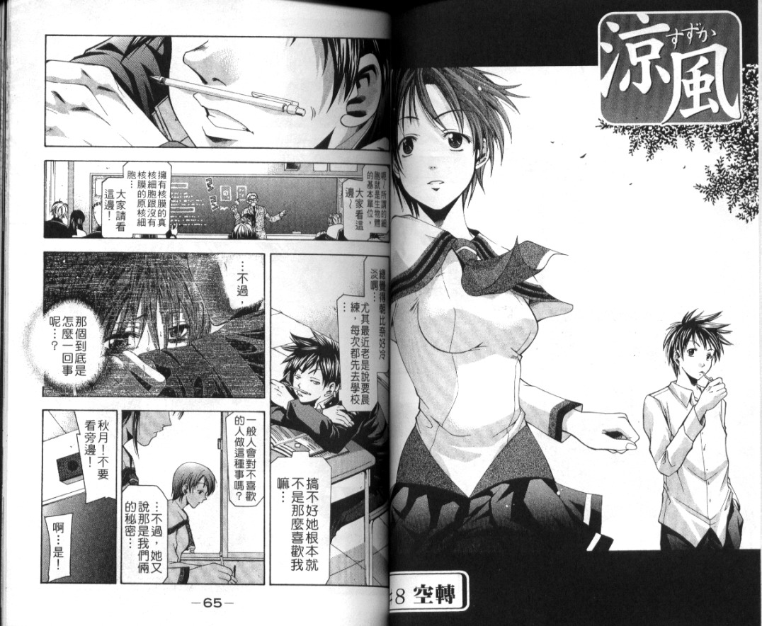凉风 第2卷 第33页
