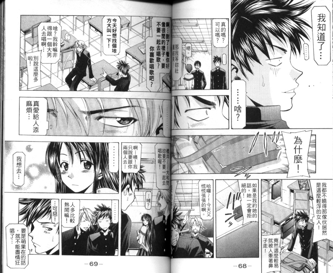 凉风 第2卷 第35页