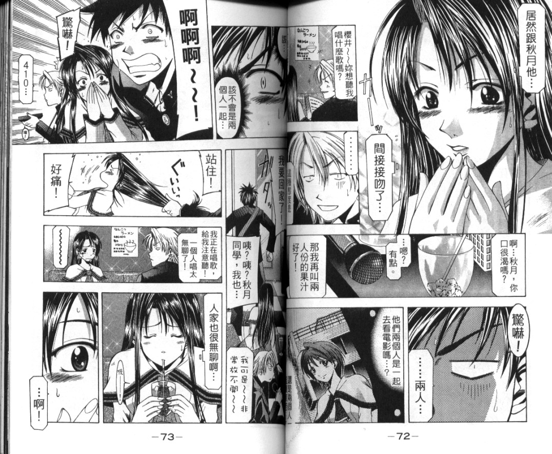 凉风 第2卷 第37页