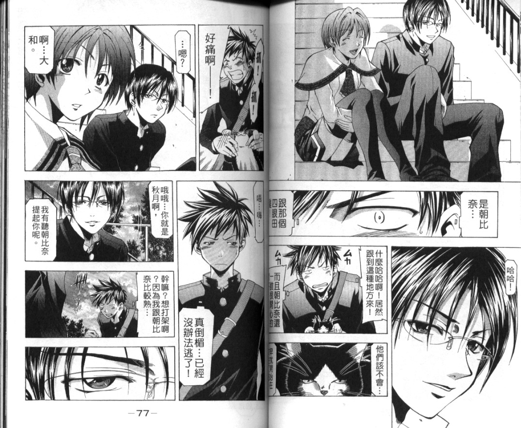 凉风 第2卷 第39页