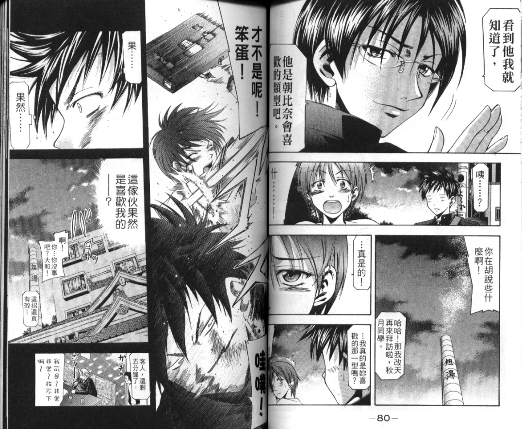 凉风 第2卷 第41页