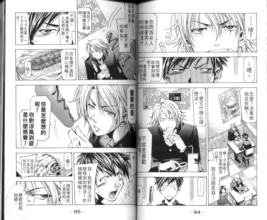 凉风 第2卷 第43页