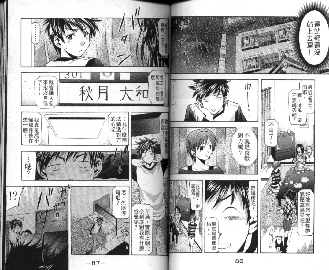 凉风 第2卷 第44页