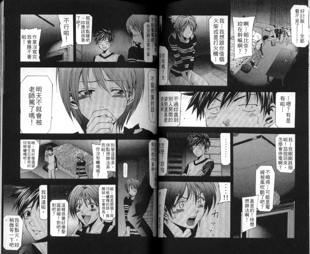 凉风 第2卷 第45页