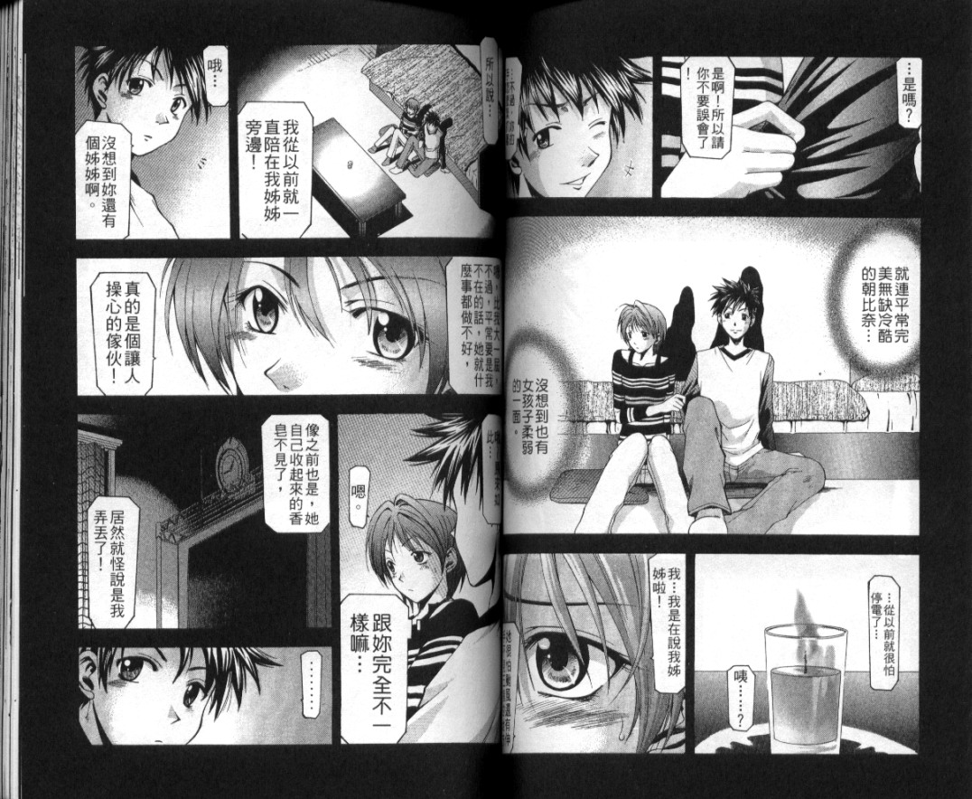 凉风 第2卷 第48页