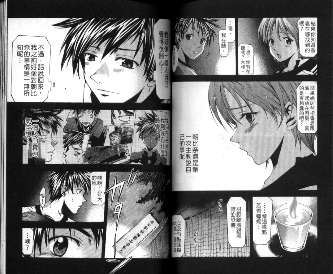 凉风 第2卷 第49页