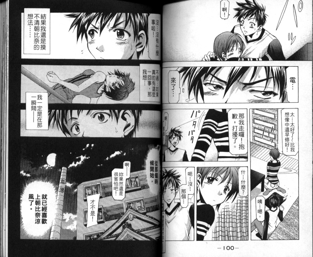 凉风 第2卷 第51页