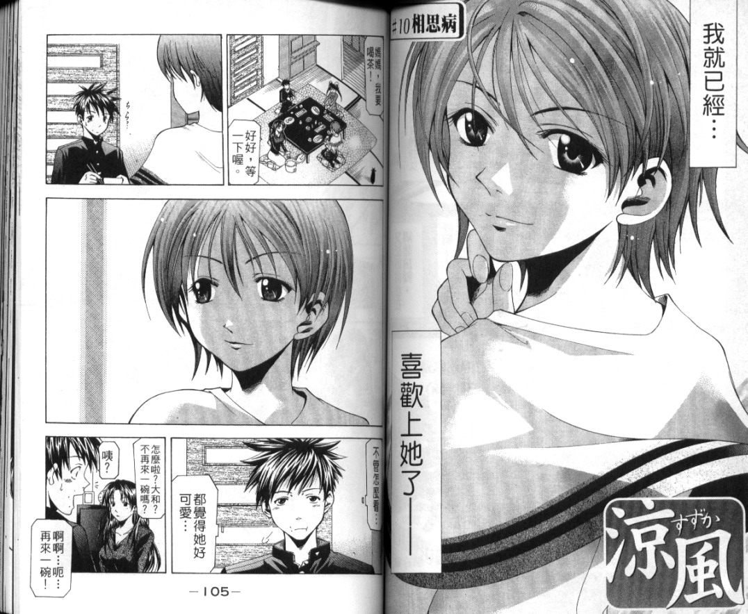 凉风 第2卷 第53页