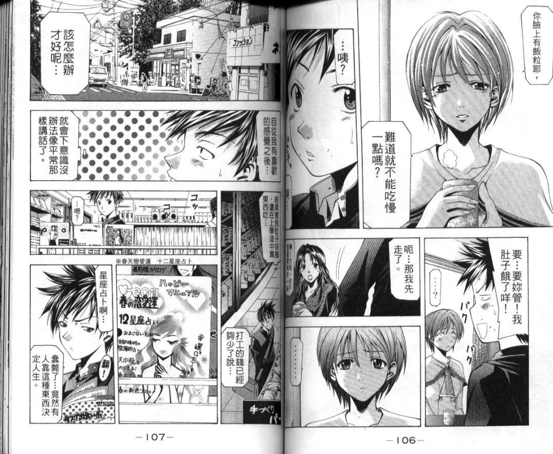 凉风 第2卷 第54页