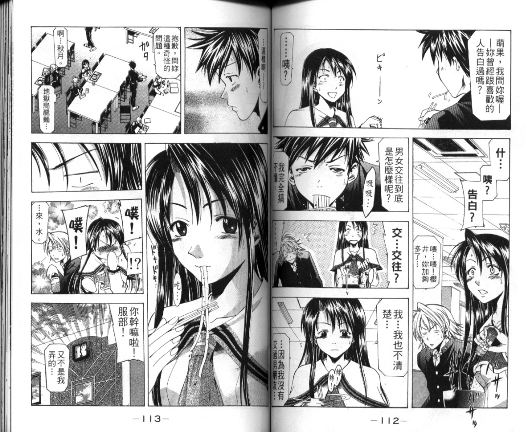 凉风 第2卷 第57页