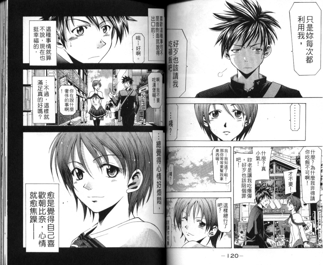 凉风 第2卷 第61页