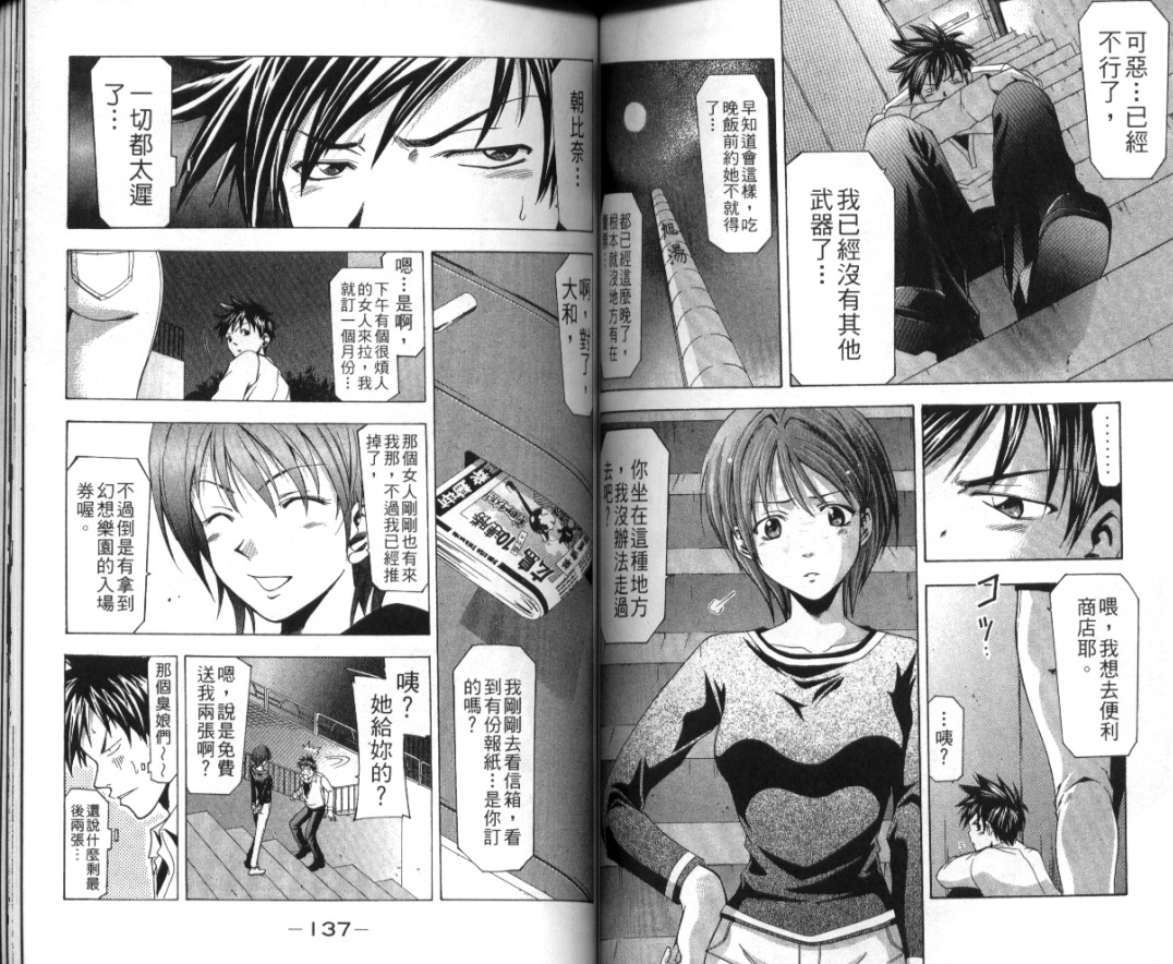 凉风 第2卷 第69页