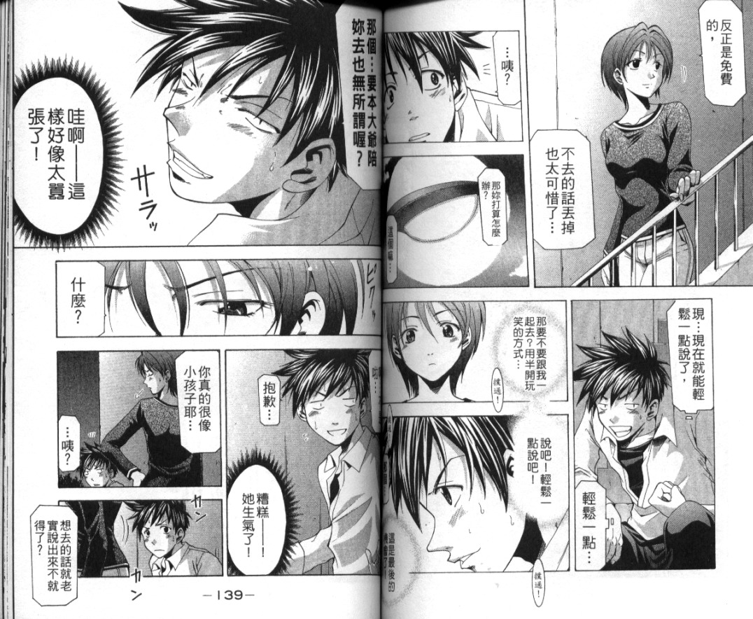 凉风 第2卷 第70页