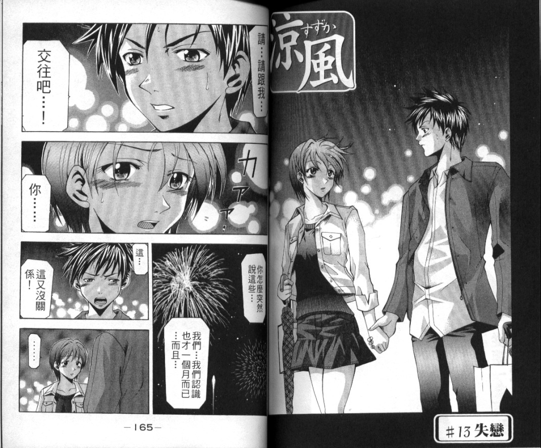 凉风 第2卷 第83页