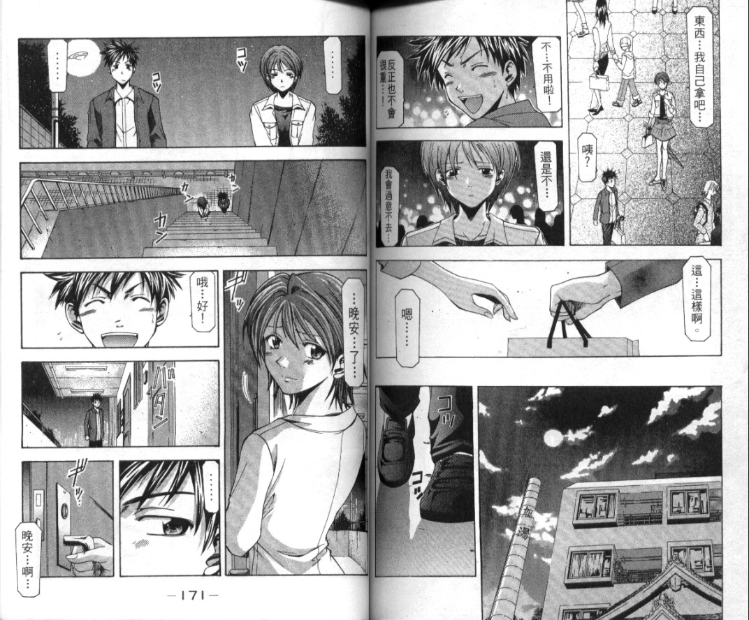 凉风 第2卷 第86页