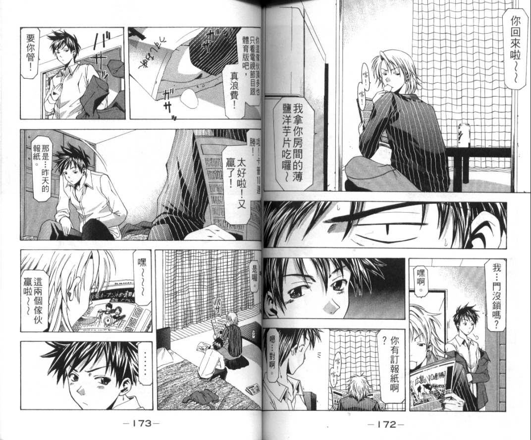 凉风 第2卷 第87页