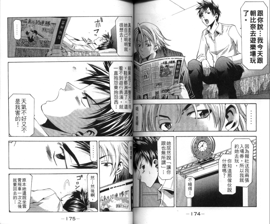 凉风 第2卷 第88页