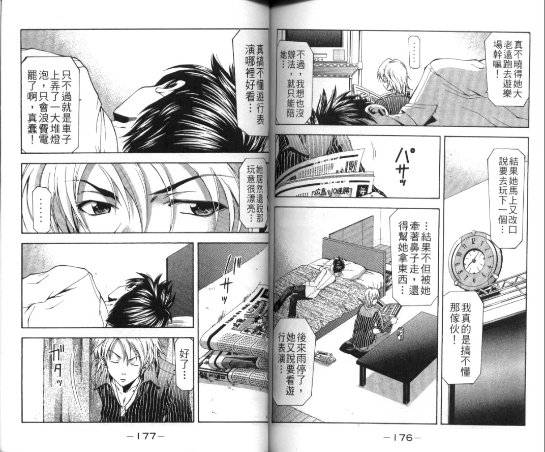 凉风 第2卷 第89页