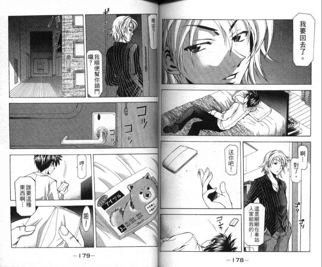 凉风 第2卷 第90页