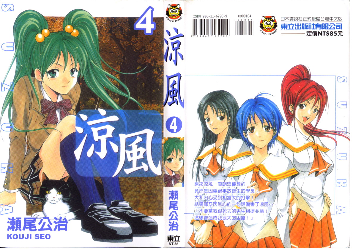 凉风 第4卷 第0页