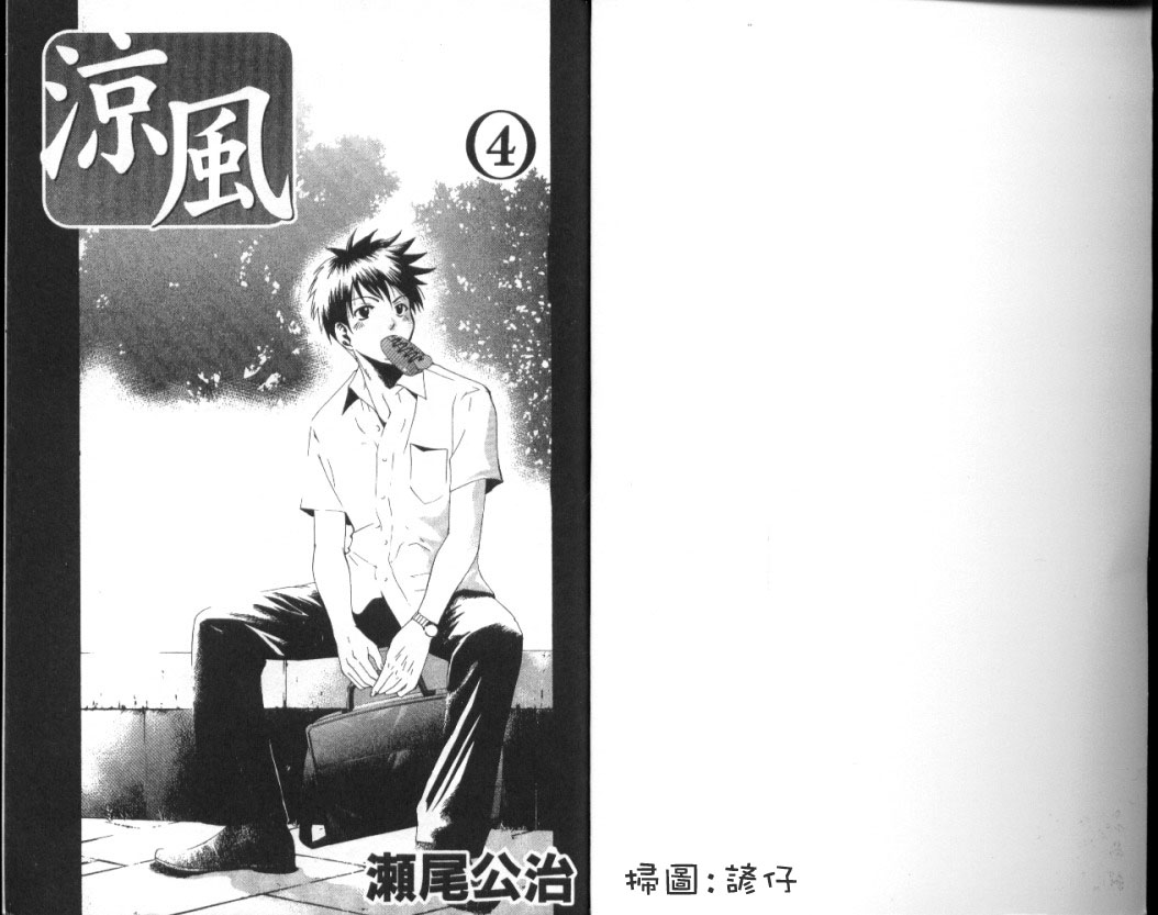 凉风 第4卷 第1页