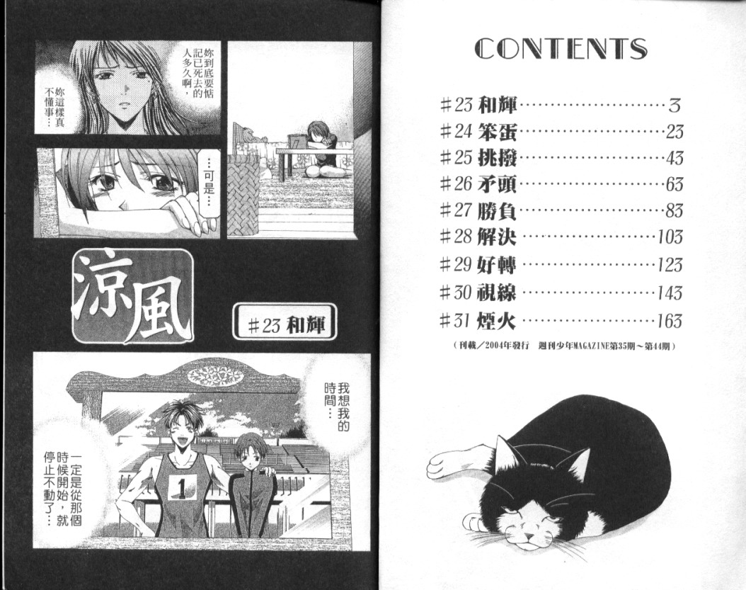 凉风 第4卷 第2页