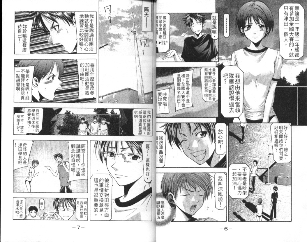 凉风 第4卷 第4页