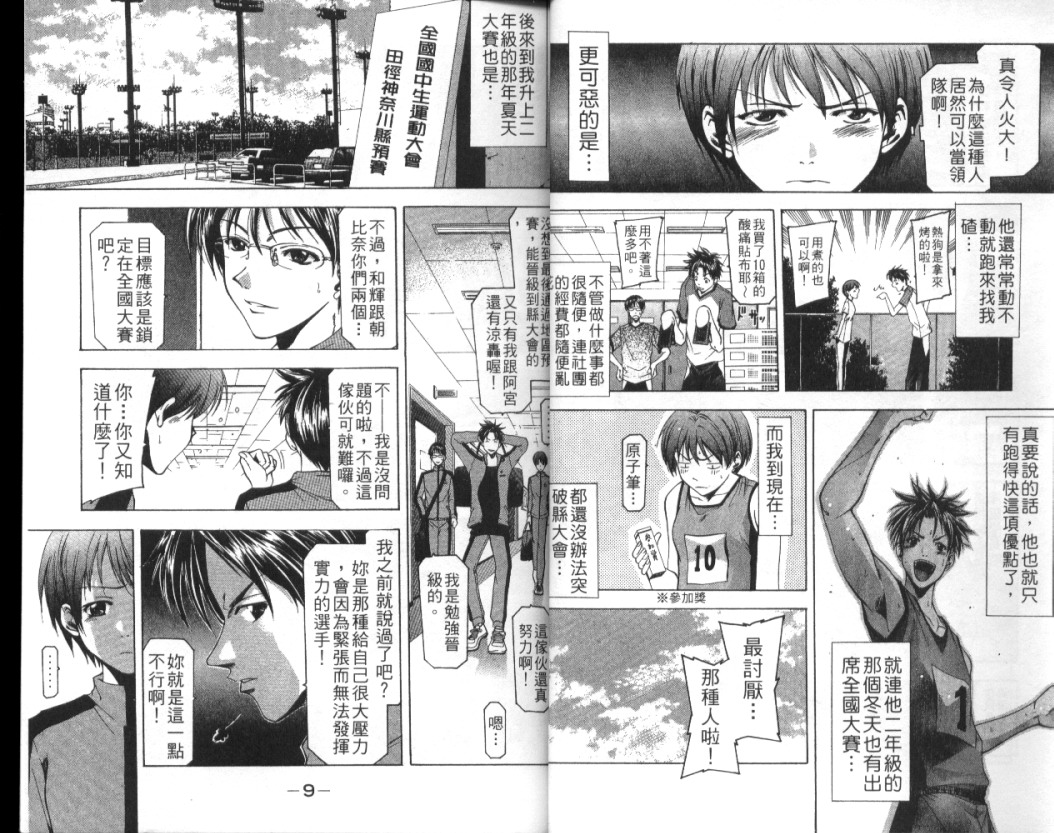 凉风 第4卷 第5页