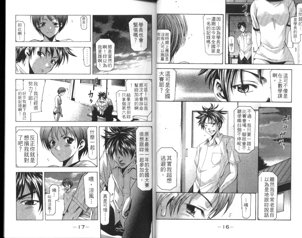 凉风 第4卷 第9页